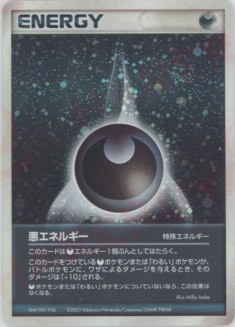 悪エネルギー:2003キラ(CP){特殊エネルギー}〈-〉[ADEX] – 晴れる屋2