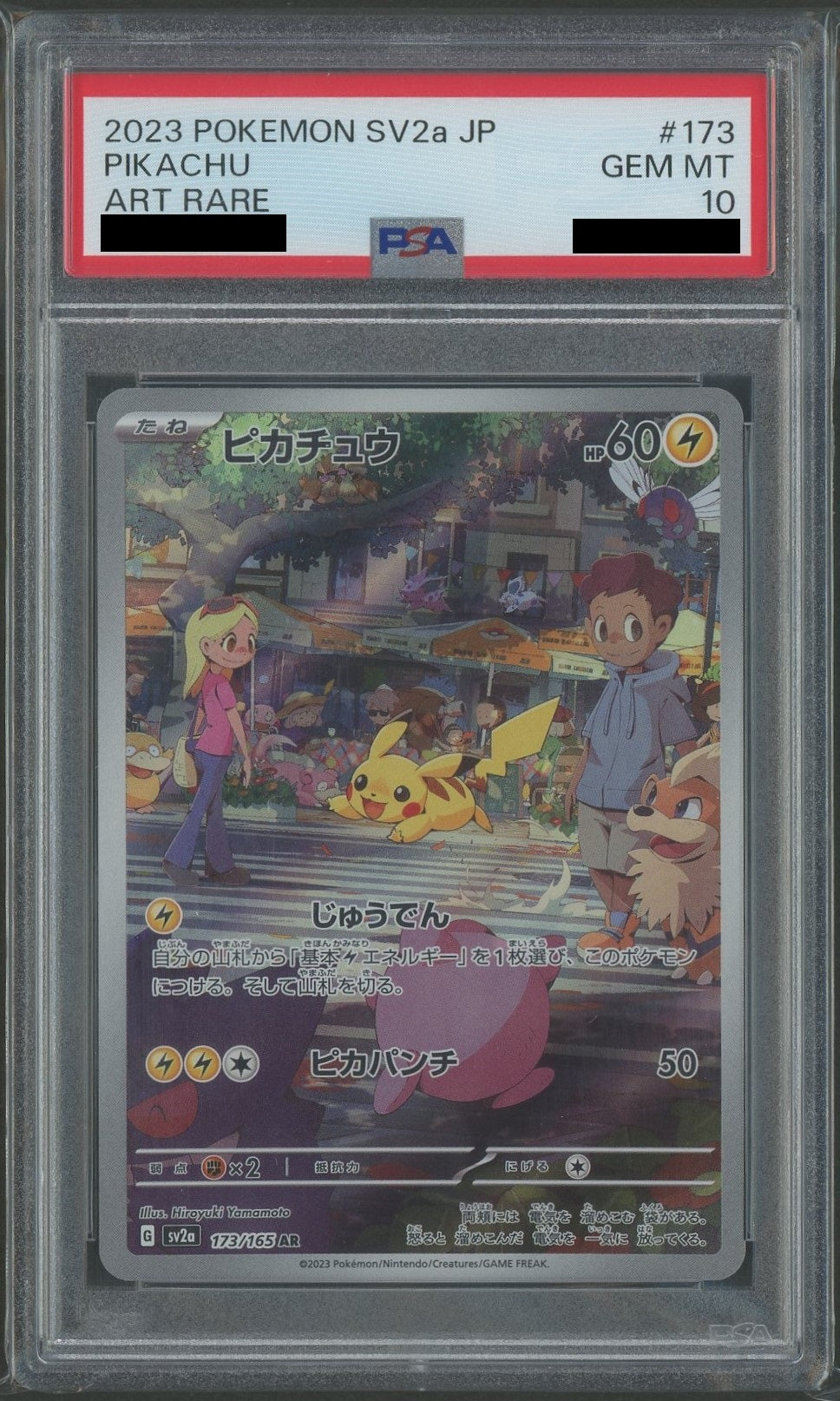 PSA10】ピカチュウ(AR){雷}〈173/165〉[SV2a] – 晴れる屋2