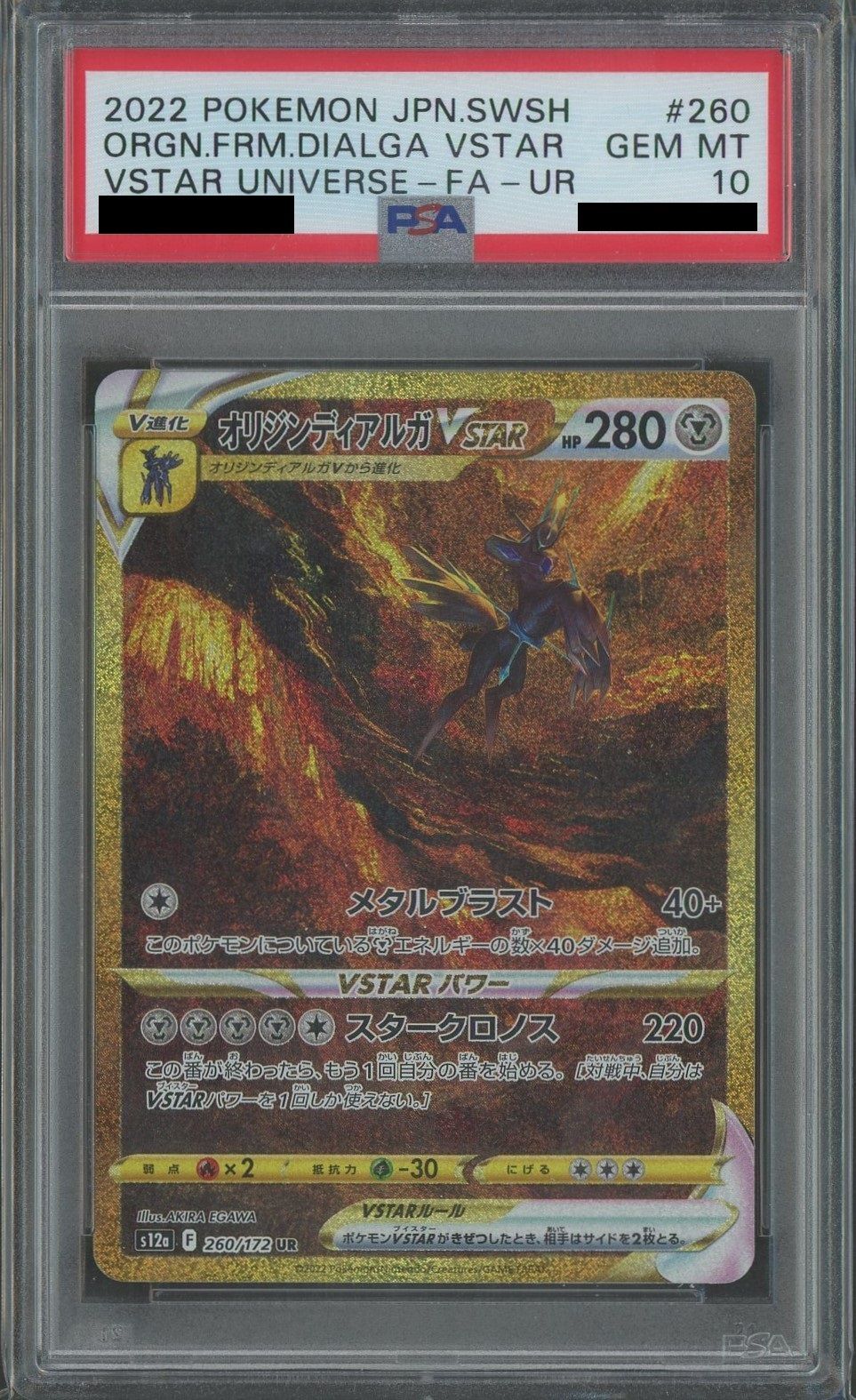 PSA10】オリジンディアルガVSTAR(UR){鋼}〈260/172〉[S12a] – 晴れる屋2
