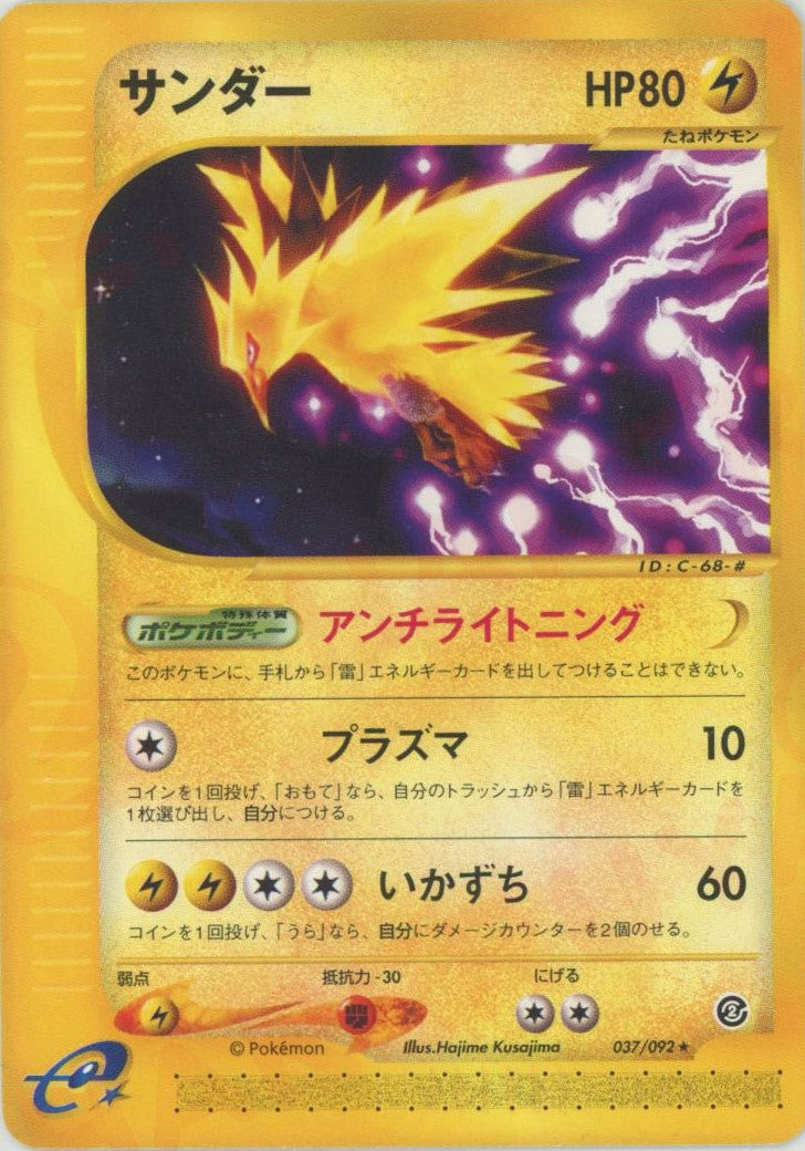 サンダー(R){雷}〈037/092〉[e2] – 晴れる屋2