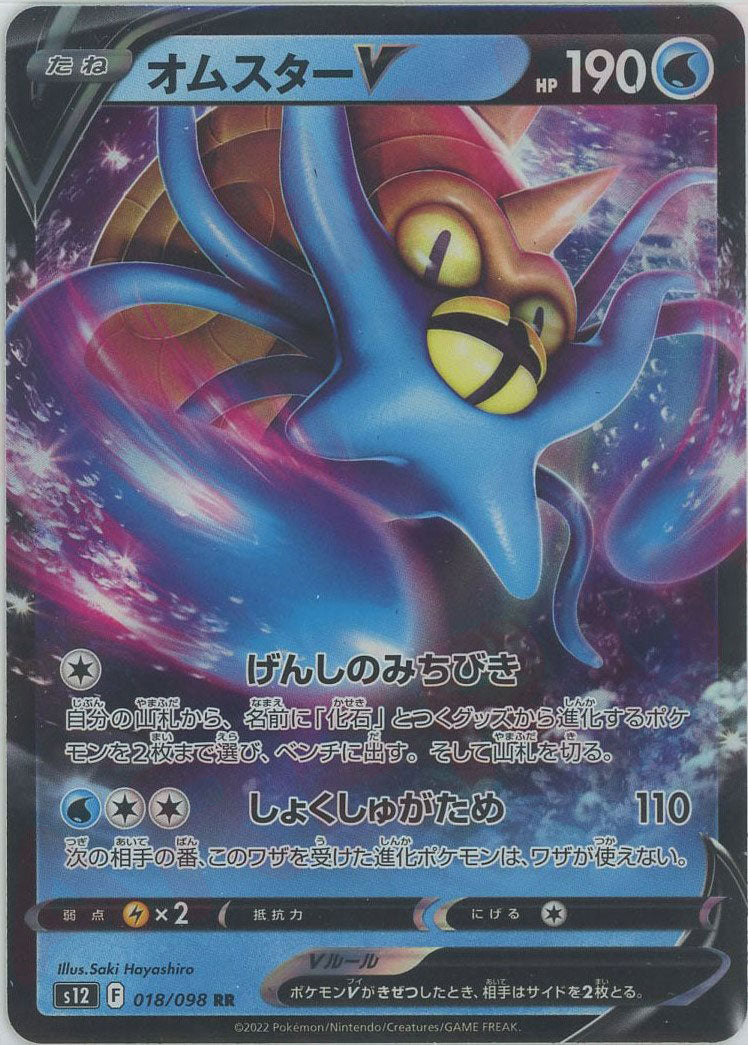 オムスターV(RR){水}〈018/098〉[S12] – 晴れる屋2