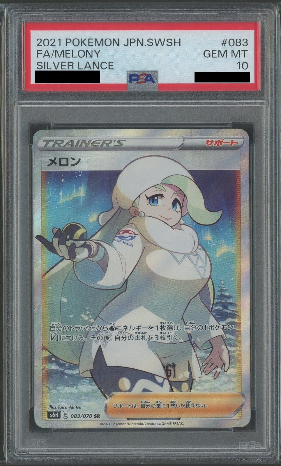 PSA10】メロン(SR){サポート}〈083/070〉[S6H] – 晴れる屋2