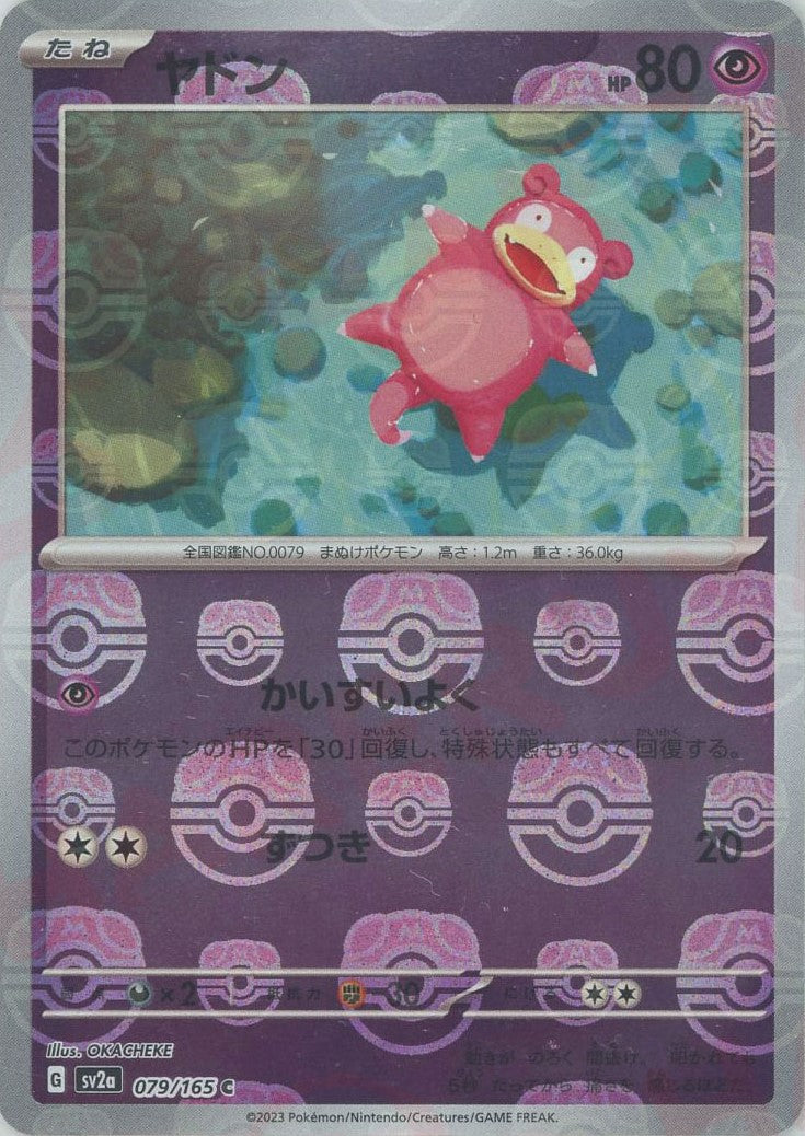 ヤドン:マスターボールミラー(C){超}〈079/165〉[SV2a-Ma] – 晴れる屋2