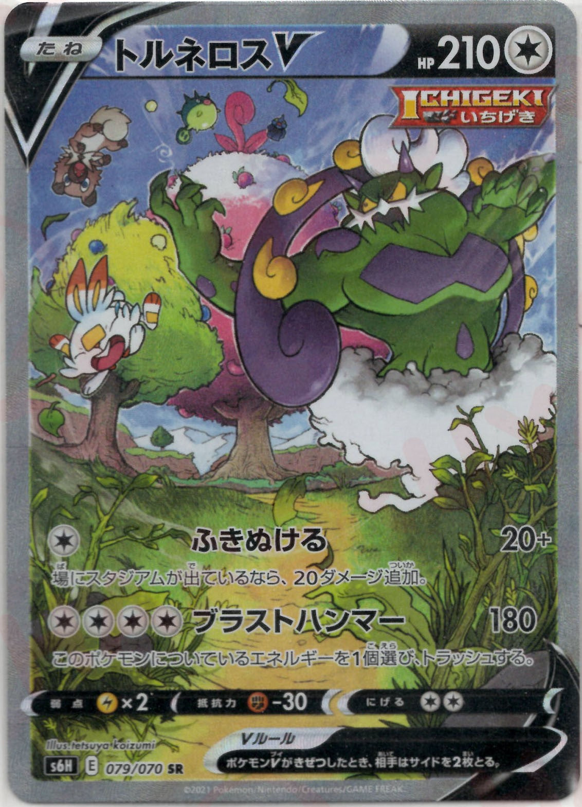 トルネロスV:SA(SR){無}〈079/070〉[S6H] – 晴れる屋2