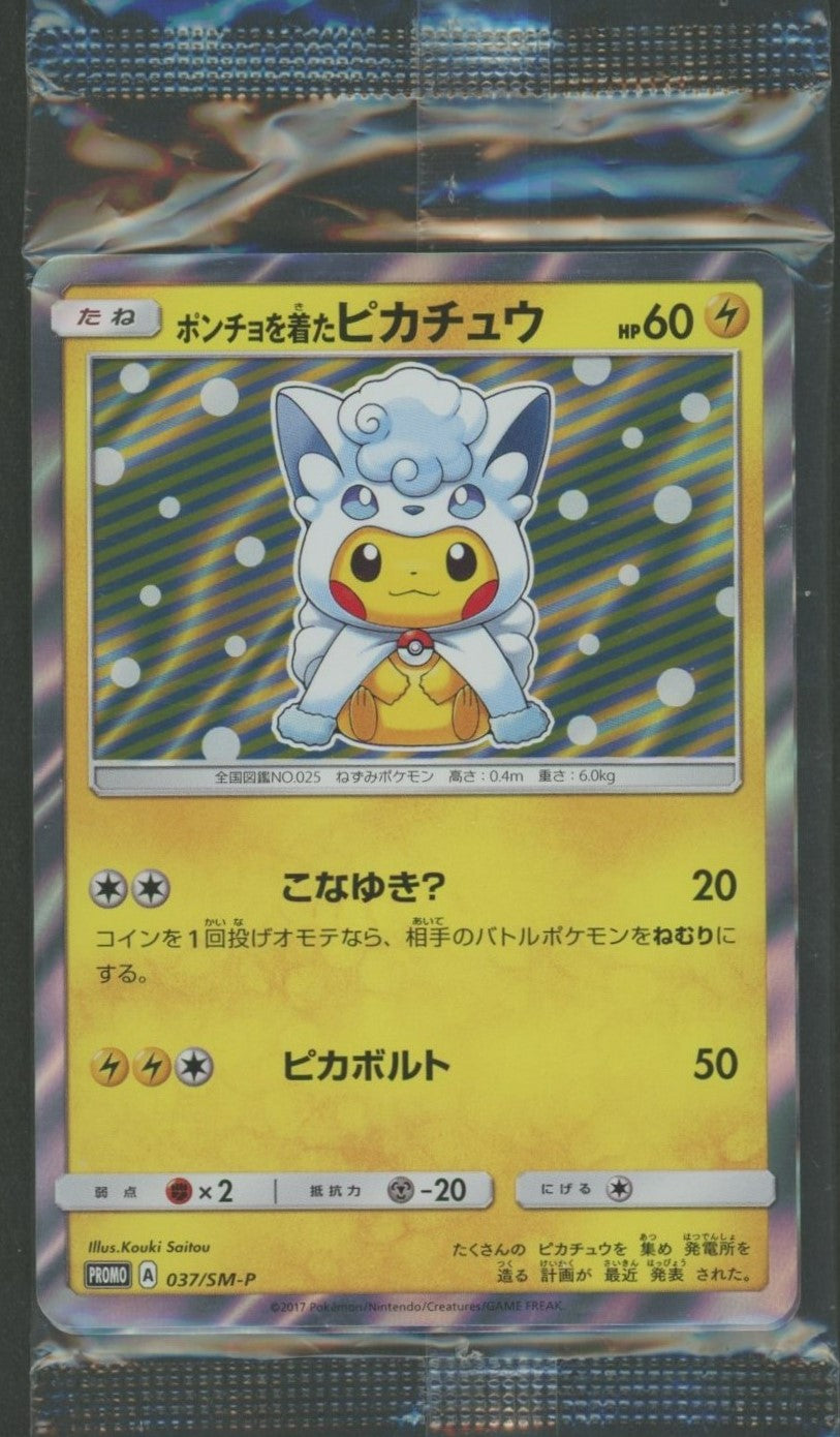 未開封プロモ】 ポンチョを着たピカチュウ 037/SM-P 他1枚同封 – 晴れる屋2