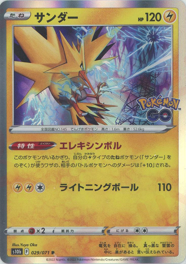 サンダー(R){雷}〈029/071〉[S10b] – 晴れる屋2