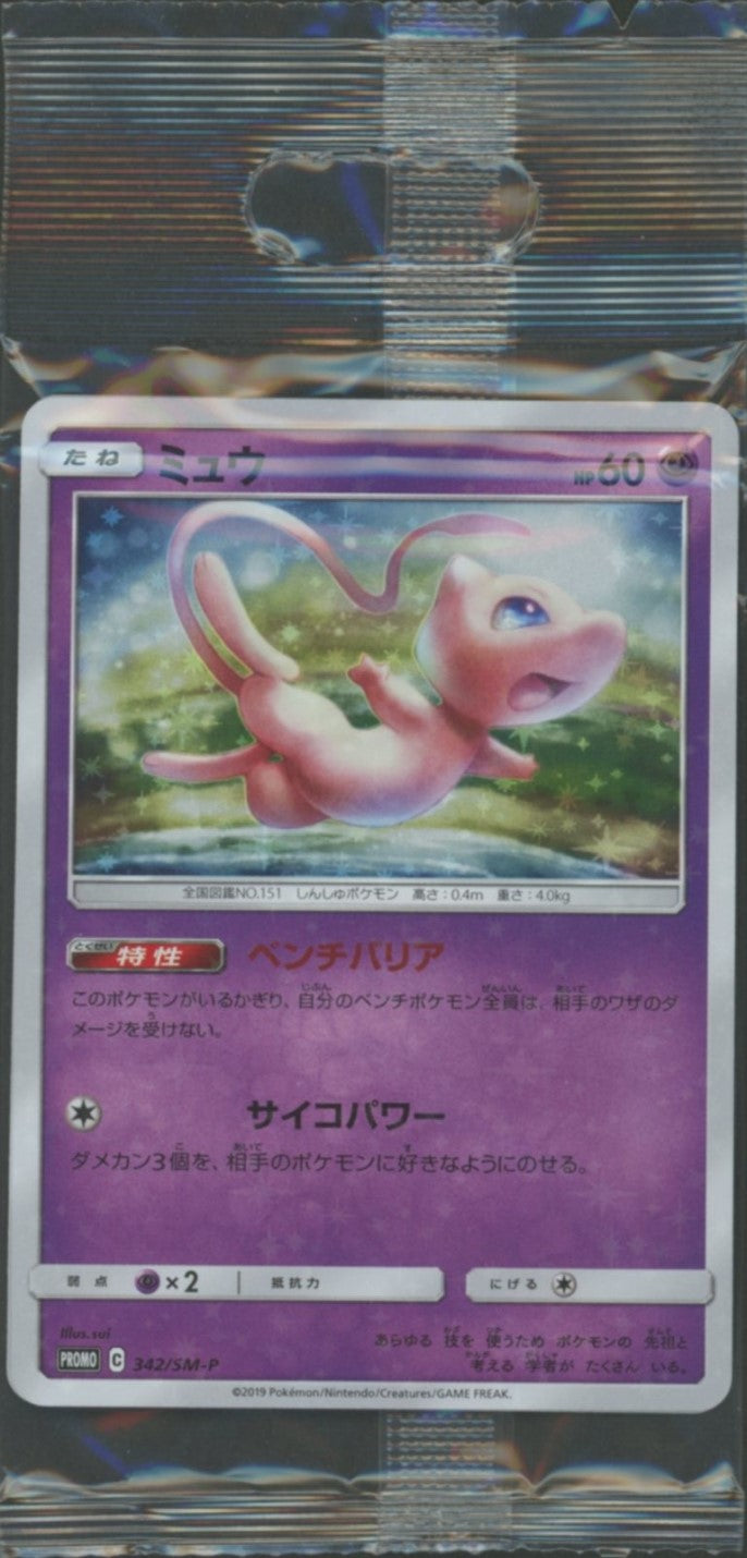 未開封プロモ】 ミュウ 342/SM-P 他1枚同封 – 晴れる屋2