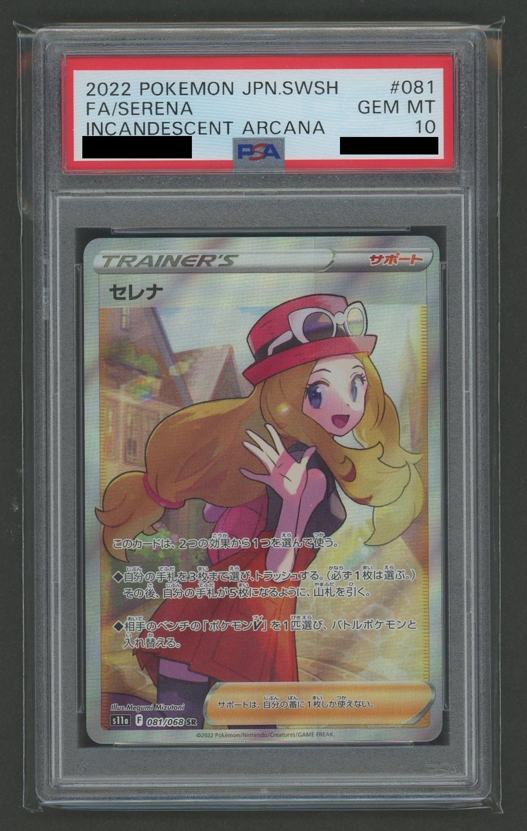 PSA10】セレナ(SR){サポート}〈081/068〉[S11a] – 晴れる屋2