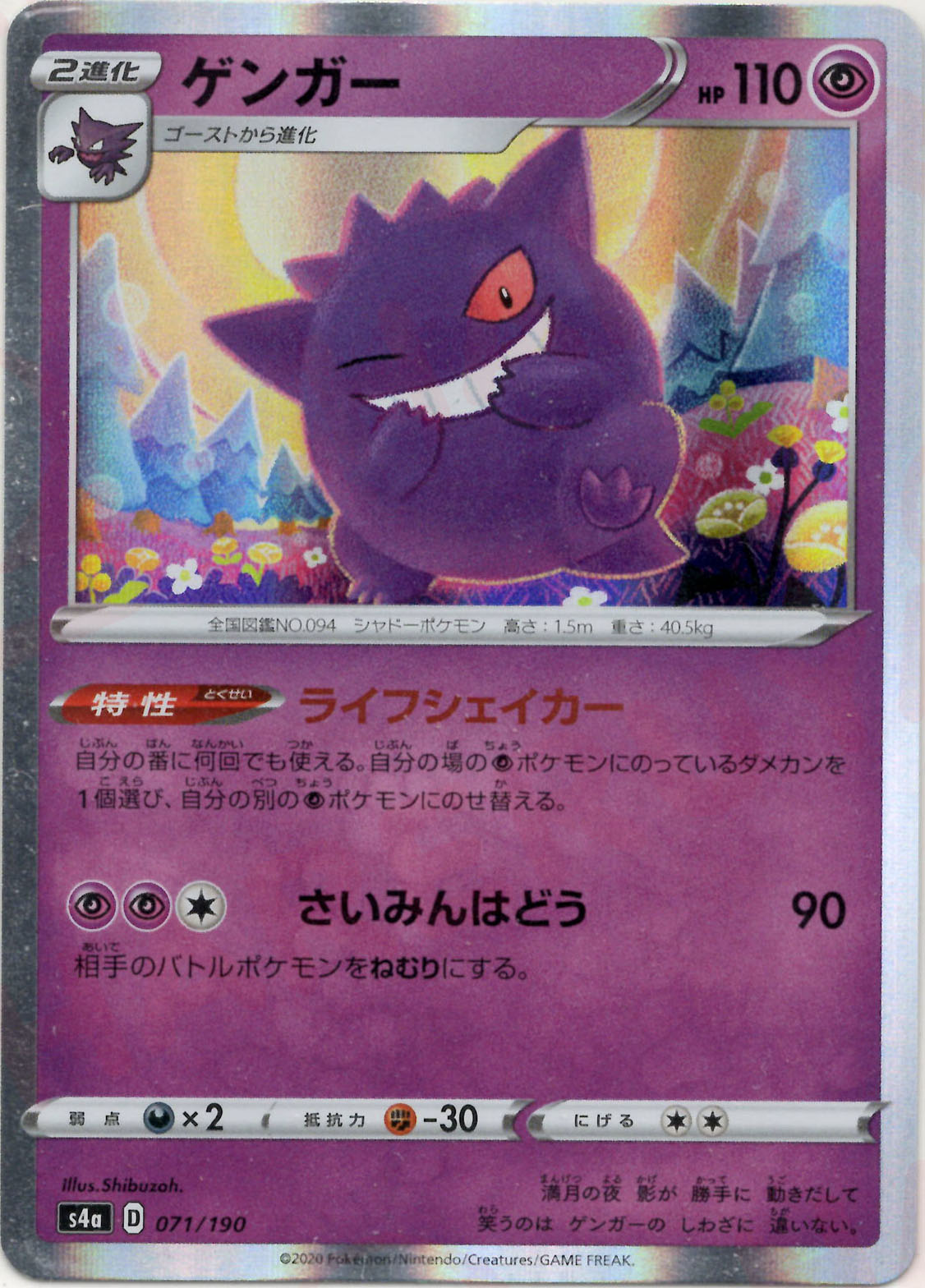 ゲンガー(CP){超}〈071/190〉[S4a] – 晴れる屋2
