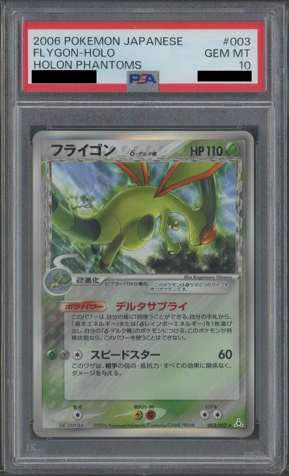 PSA10】フライゴンδ-デルタ種:再販(R){草鋼}〈003/052〉[P7] – 晴れる屋2