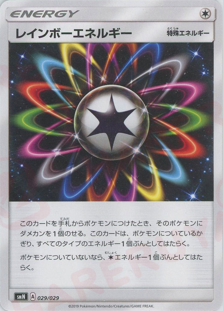 レインボーエネルギー(D){特殊エネルギー}〈029/029〉[SMN] – 晴れる屋2