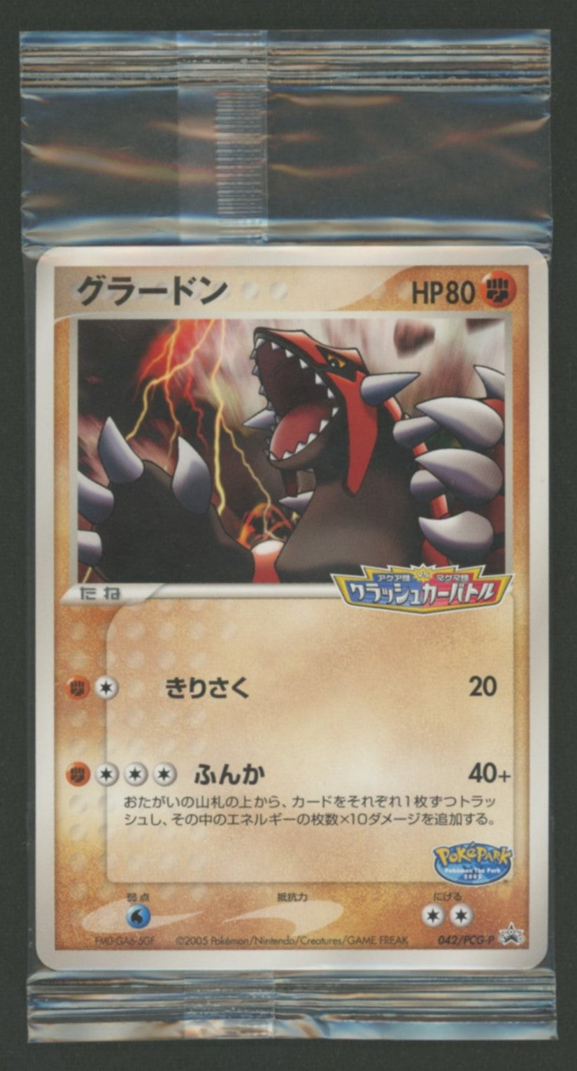 未開封プロモ】 グラードン 042/PCG-P – 晴れる屋2