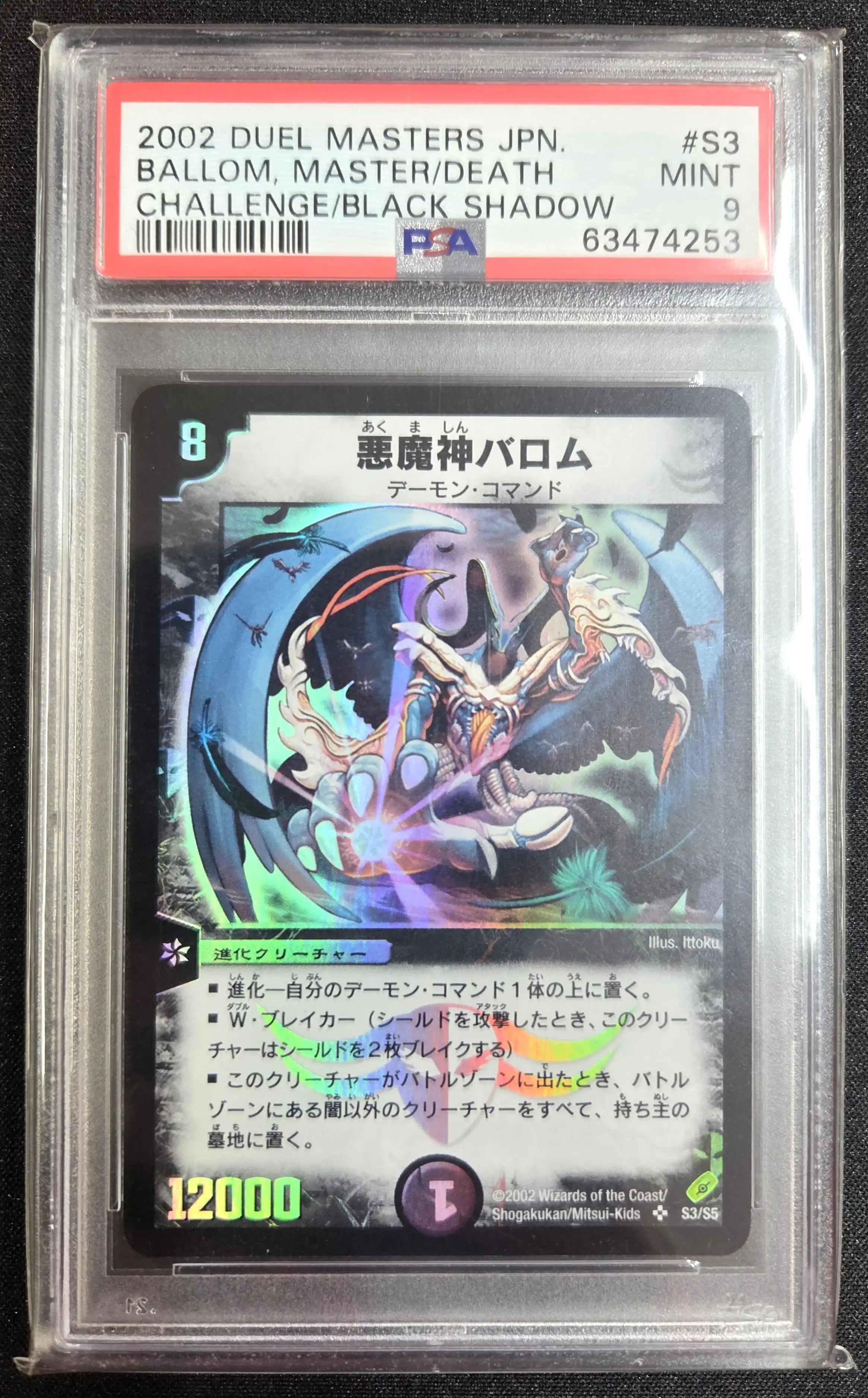 PSA9】《悪魔神バロム》SR【DM-04】[S3/S5]#0025 | 国内最大級デュエル