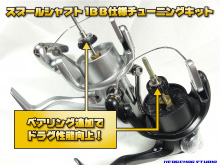 12レアニウムCI4+ 4000XG用 スプールシャフト1BB仕様チューニング