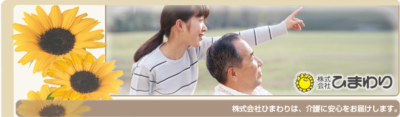 株式会社 ひまわり: ひまわり介護用ウェットタオル 大判・厚手サイズ