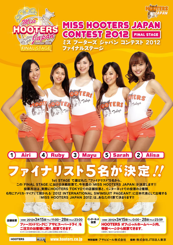 MISS HOOTERS CONTEST 2012 FINAL STAGE | 銀座でアメリカンパーティー