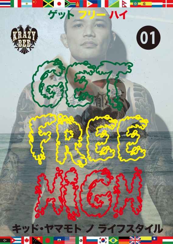 ホーストカップLEGEND・山本”KID”徳郁選手、DVD