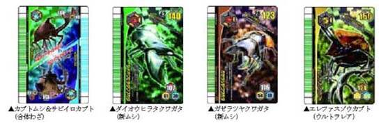 甲虫王者ムシキング アダー完結編」 新カード『2008 第3 弾』登場