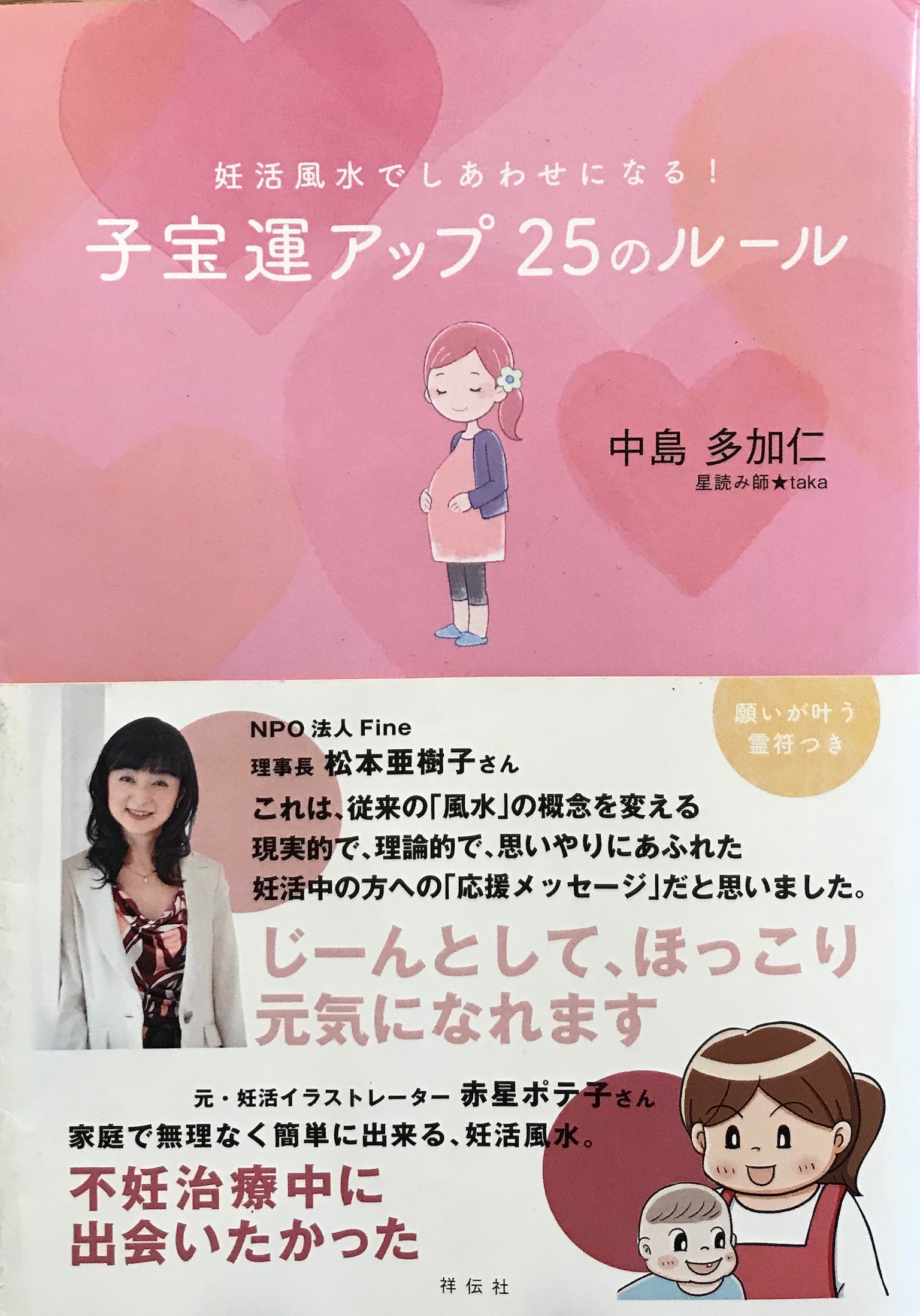 原宿ほしよみ堂 書籍・グッズ紹介 原宿の占い館 ほしよみ堂