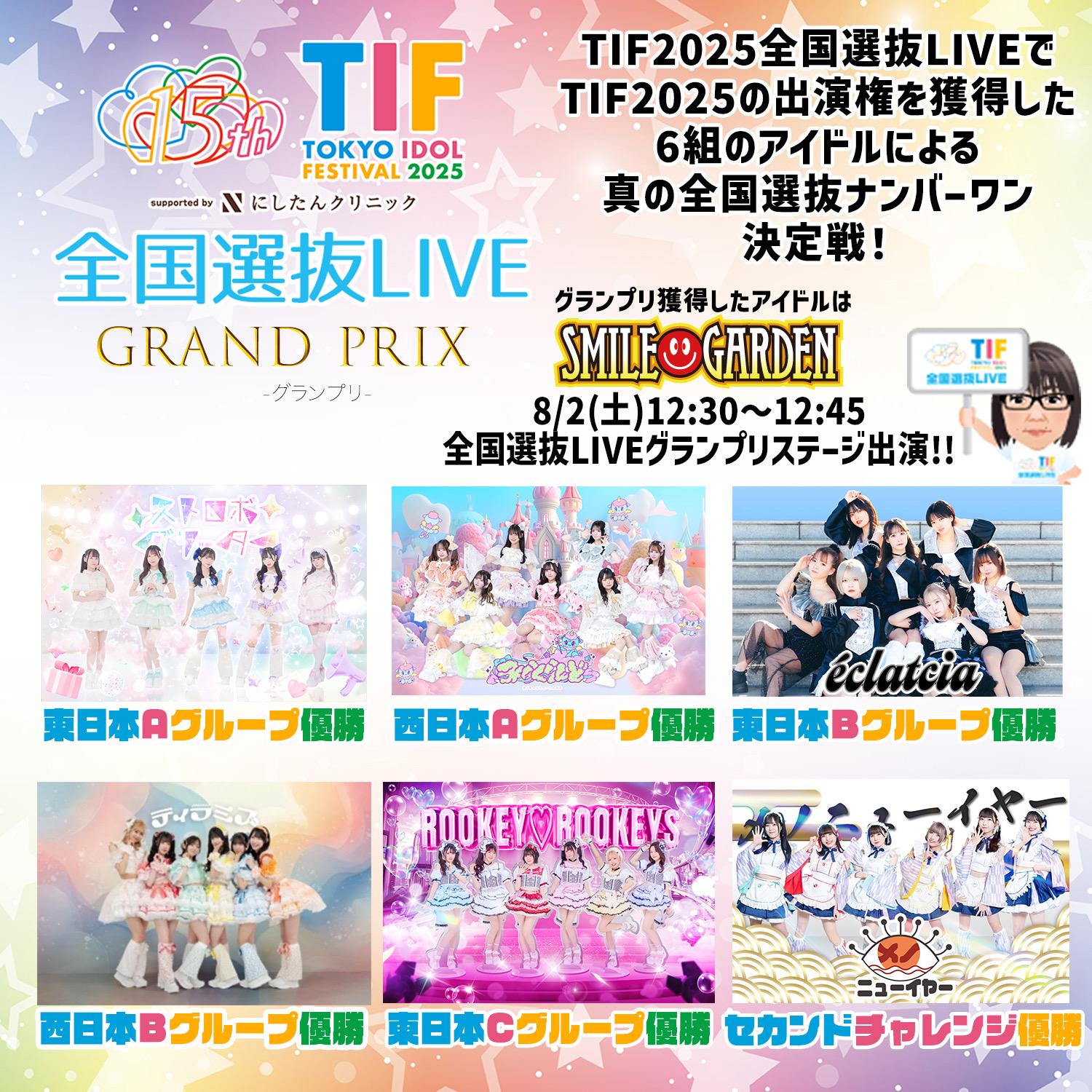 TOKYO IDOL FESTIVAL 2025 全国選抜LIVE