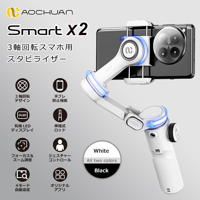 スマホスタビライザー 3軸ジンバル 自動追従 手ブレ補正 自撮り棒