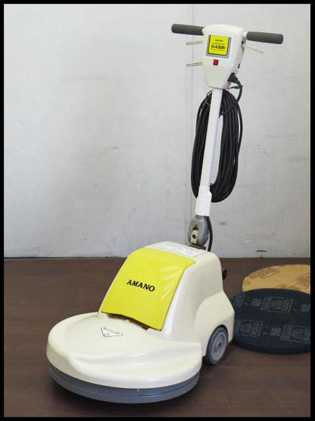 アマノ小型電子高速ポリッシャー D-430N クリーンスター | 中古品・不