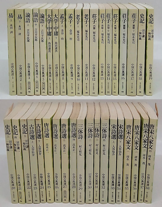 中国古典選 全38巻揃 朝日文庫(吉川幸次郎 監修) / 古本、中古本、古