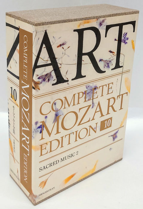 モーツァルト全集 第10巻 (宗教音楽 2)(海老沢敏 他) / 岩森書店