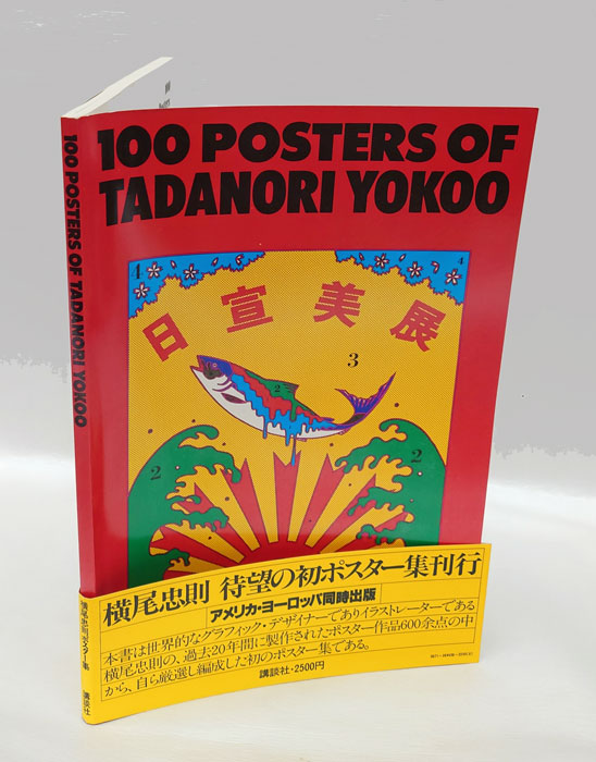 100 posters of Tadanori Yokoo =横尾忠則ポスター集(横尾忠則 第一