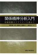 精神分析セミナー 全5巻セット 精神分析セミナー全5巻 |本 | 通販 | Amazon