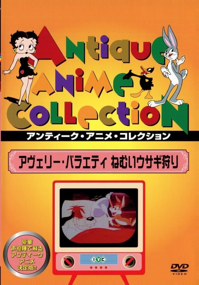 アヴェリー・バラエティ | IVC