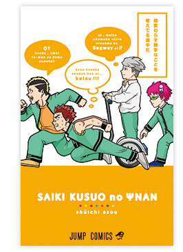 斉木楠雄のψ難｜ジャンパック