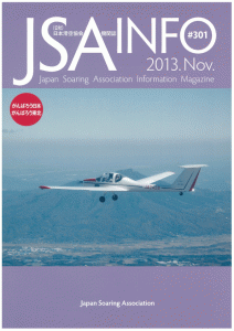 Gliding Japan（旧JSA Information） バックナンバー | 会員向け情報