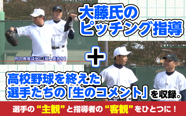 絶対的エース”育成術～「 好投手の感覚 」を指導に活かす ～【全2巻