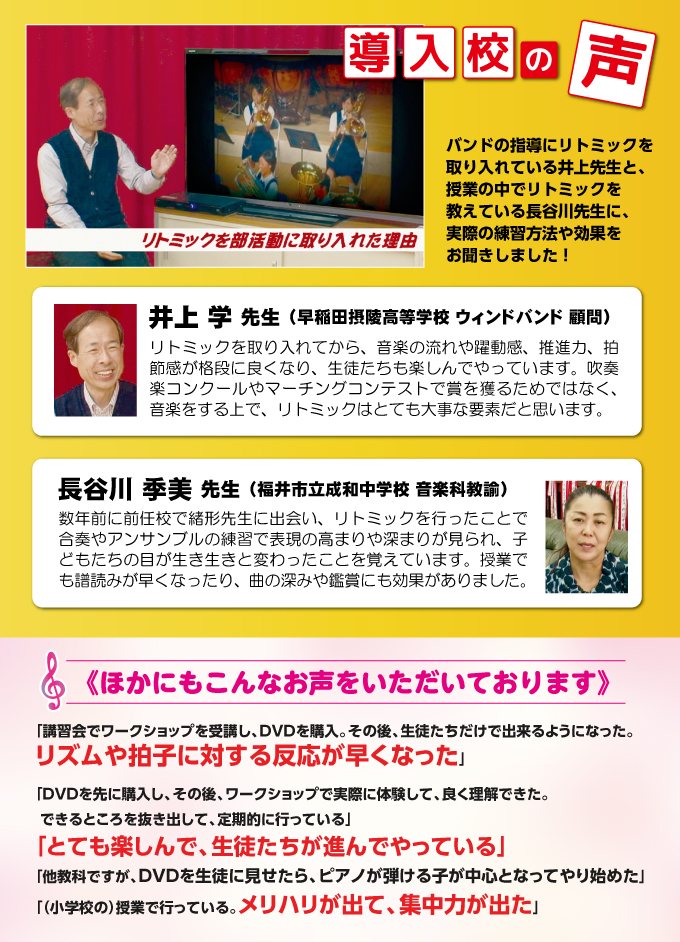 まゆみ先生の授業 ・ 部活動で役立つリトミック（全2枚） まゆみ先生の