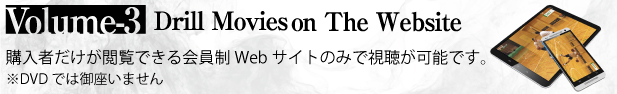 恩塚 亨 「Dribble Drive Skills & Drills」【全3巻・分売不可】 恩塚