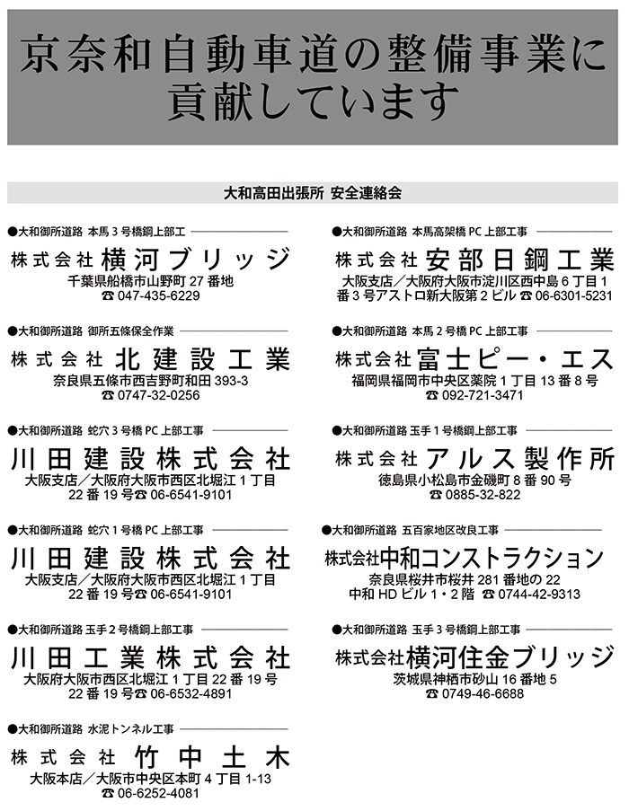 国土交通省 近畿地方整備局 奈良国道事務所 所長 清水 将之