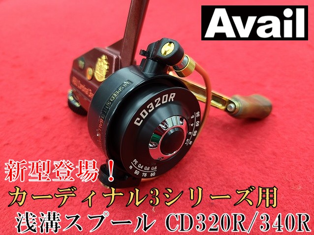 ABU カーディナル 3 33 アルミスプール カーディナル3 ABU