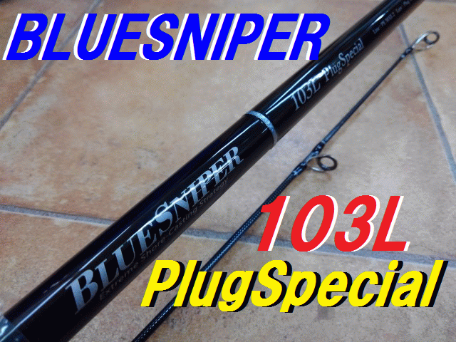 ヤマガブランクス ブルースナイパー 103L Plug Special