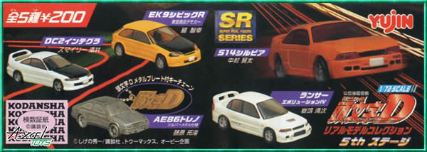SRシリーズ 頭文字D(イニシャルD) リアルモデルコレクション 5thステージ