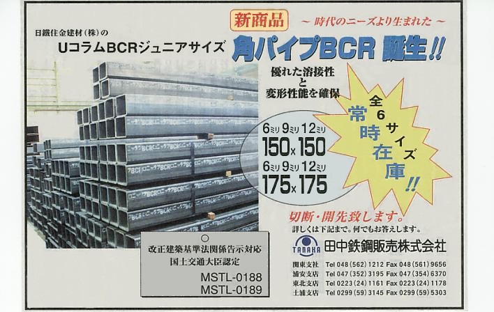 新商品のご紹介 ｸﾞﾚｰｽﾓｰﾙ角 and BCRｼﾞｭﾆｱｻｲｽﾞ