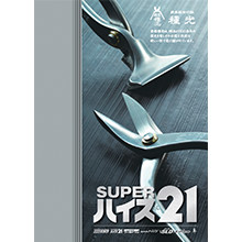 金切鋏「種光」。明治より100余年の歴史。
