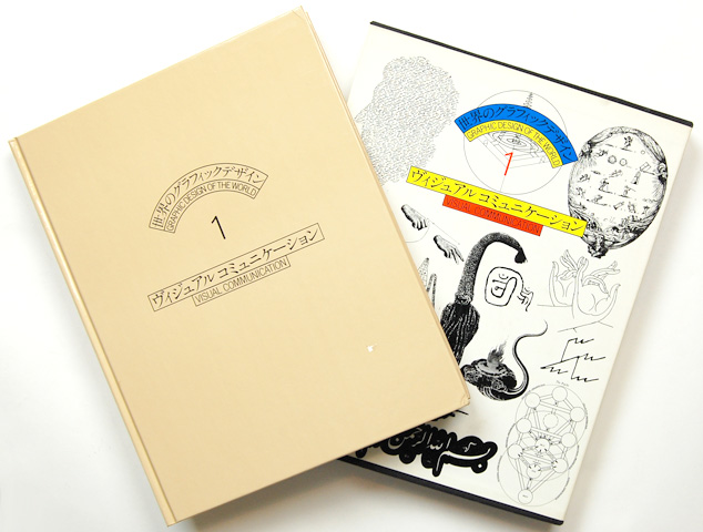 世界のグラフィックデザイン 7巻セット｜恵文社一乗寺店 オンライン