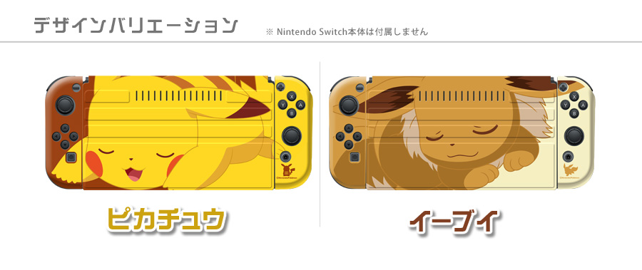 ポケットモンスター きせかえセット for Nintendo Switch | KeysFactory