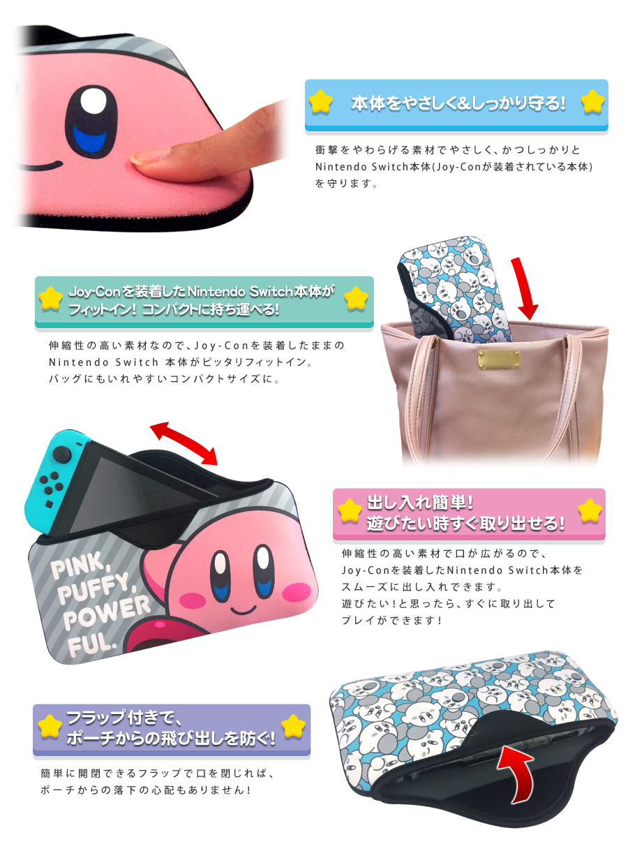星のカービィ クイックポーチ for Nintendo Switch | KeysFactory