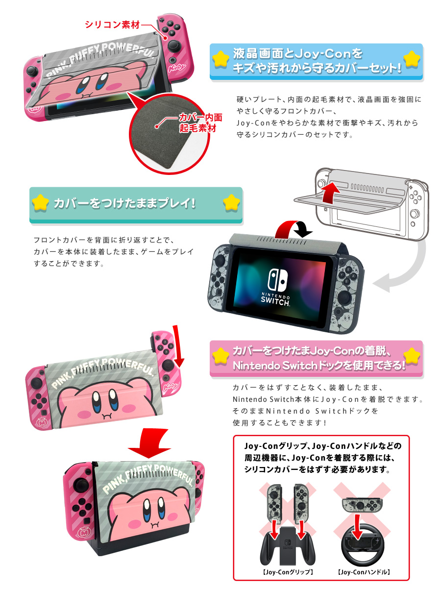 星のカービィ きせかえセット for Nintendo Switch | KeysFactory