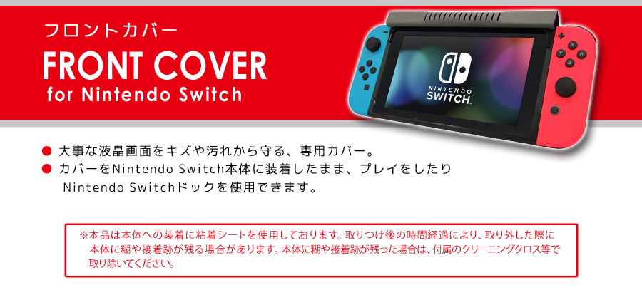 フロントカバー for Nintendo Switch | KeysFactory