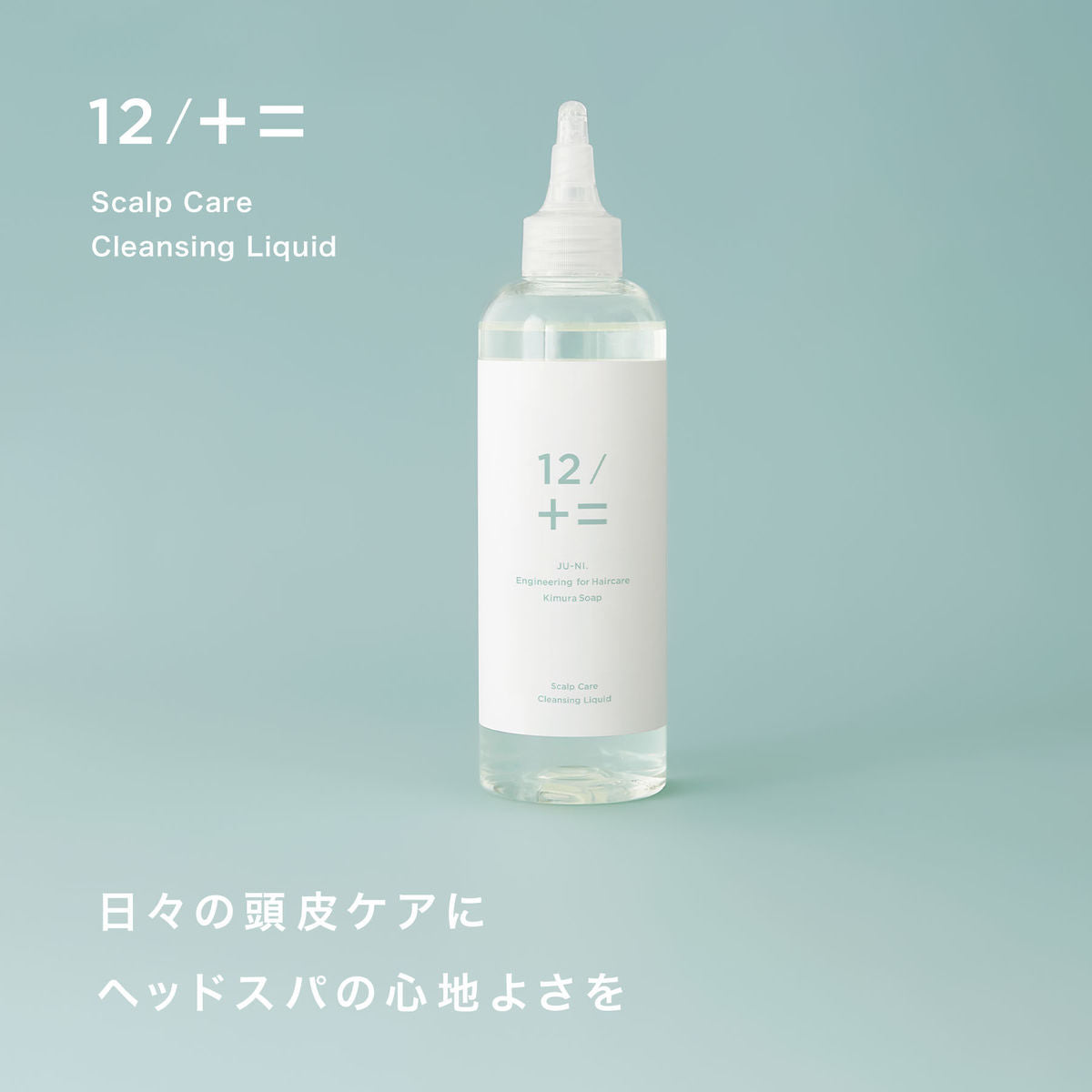 スカルプケアクレンジング｜250ml – 木村石鹸 公式サイト／本店