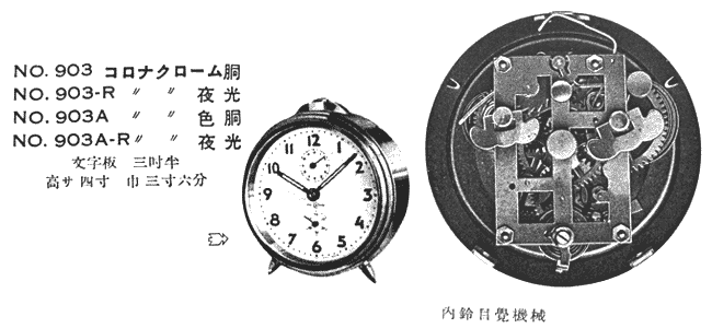 コロナクローム胴（内鈴目覚） - 精工舎