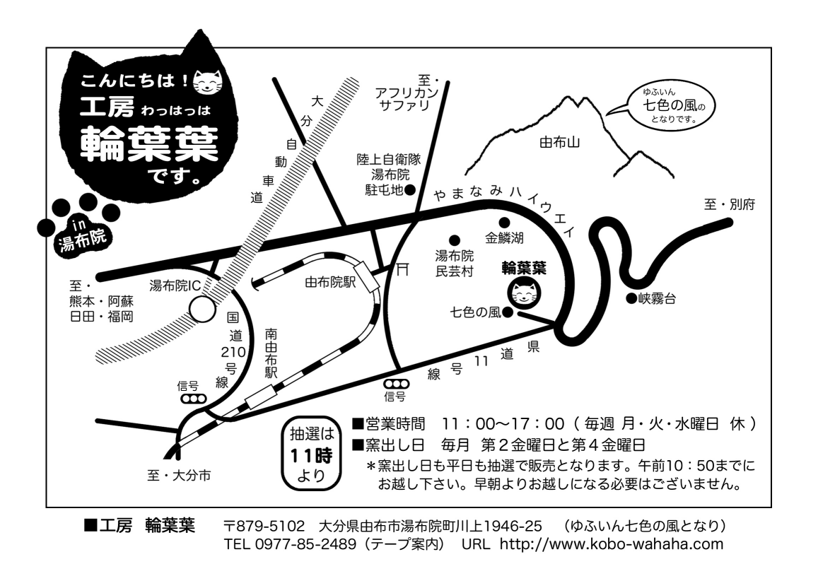 工房 輪葉葉 -工房案内-